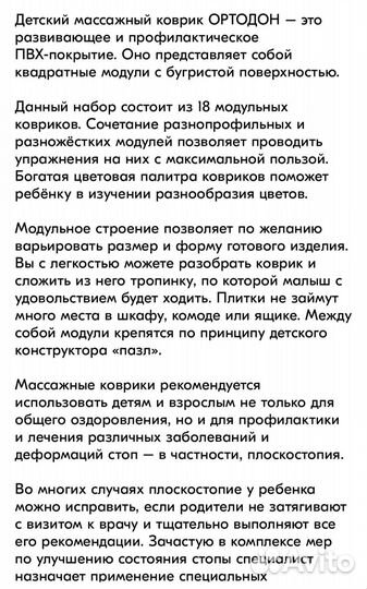 Модульный коврик ортодон