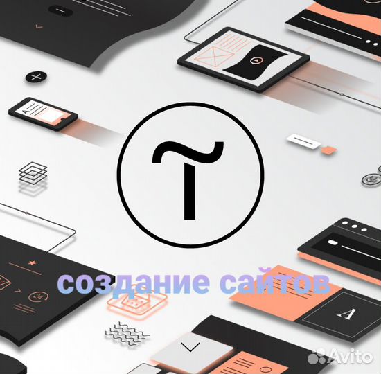 Создание сайта (лендинга)