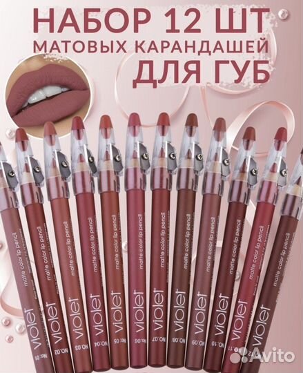 Набор карандашей для губ Новый