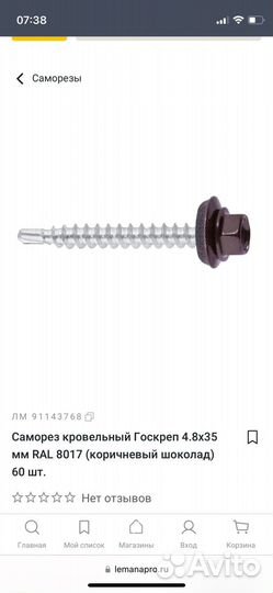 Саморезы кровельные 4.8х35