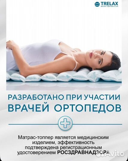Trelax ортопедический матрас почти новый