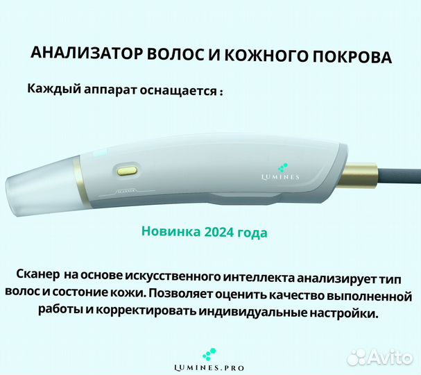 Диодный лазер для эпиляции Лю-Минес эвопро 2400вт