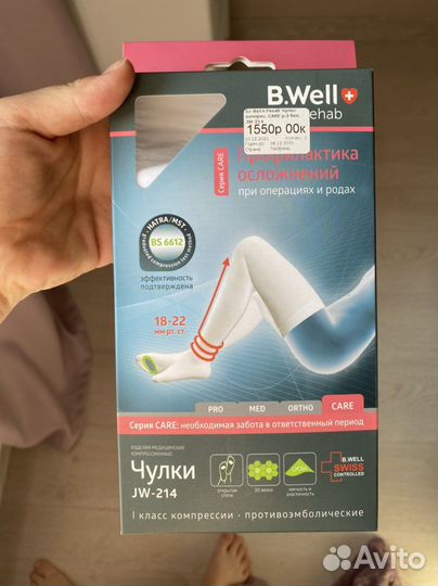 Компрессионные чулки