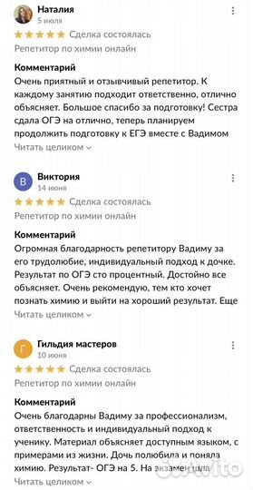 Репетитор по химии