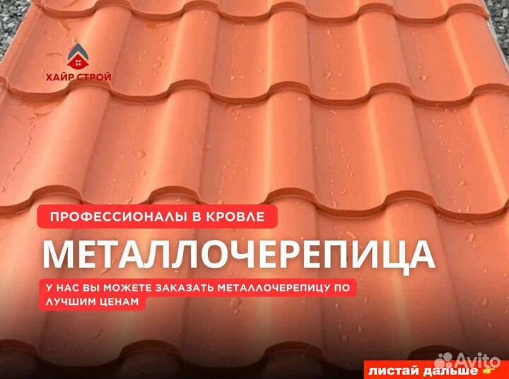 Кровля Шифер профнастил металлочерепица