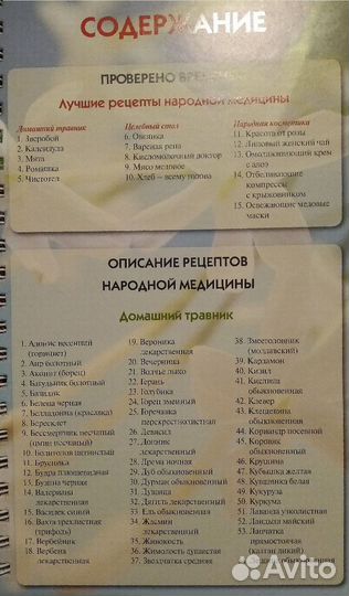 Энциклопедия народной медицины