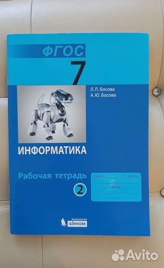 Информатика 7 класс