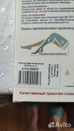 Компрессионные чулки 2 класс новые