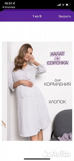 Халат и ночнушка в роддом