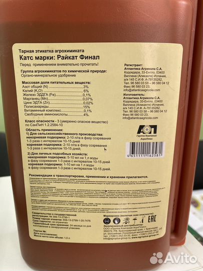 Райкат Финал,макро и микро элементы