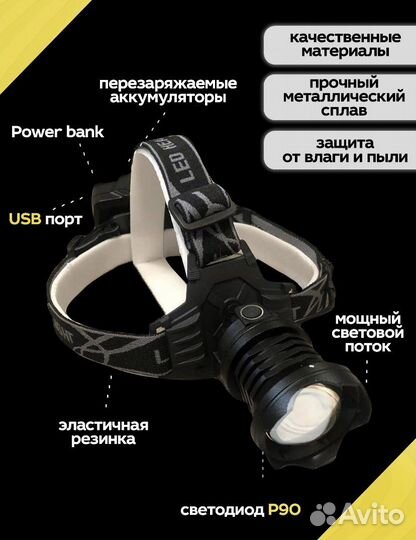 Фонарь налобный аккумуляторный Zoom повербанк