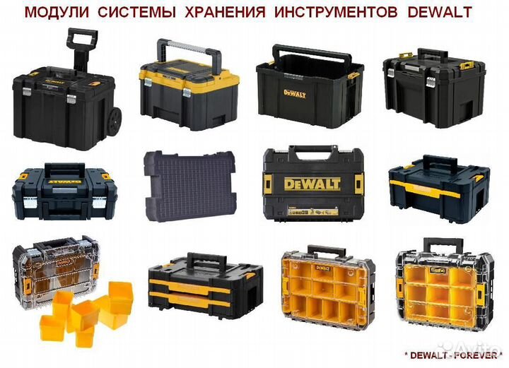 Кейс Модуль Ящик Чемодан Органайзер Tstak DeWalt
