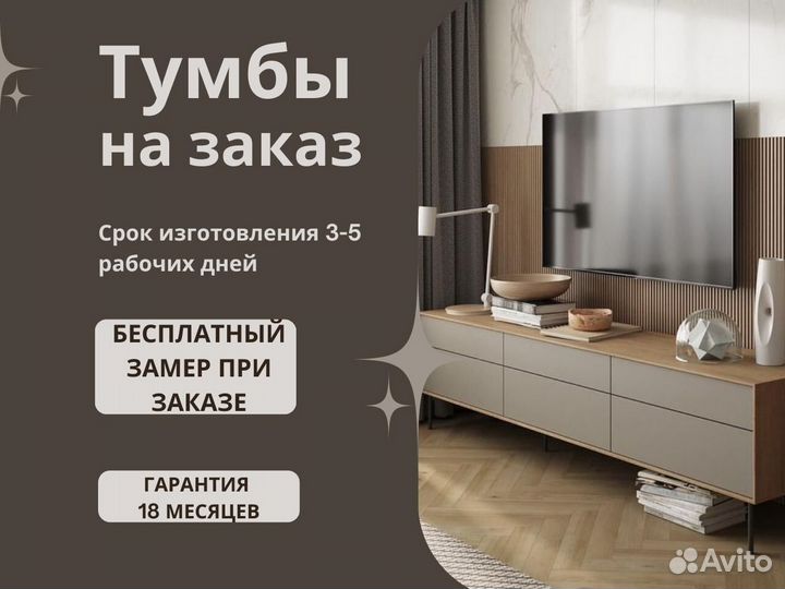 Тумбы под тв от производителя