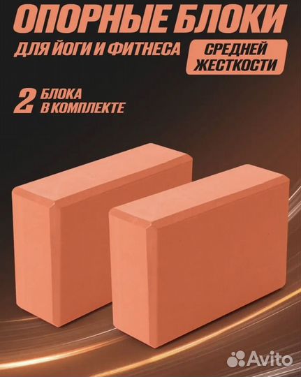 Кубики для йоги, 2 шт, новые