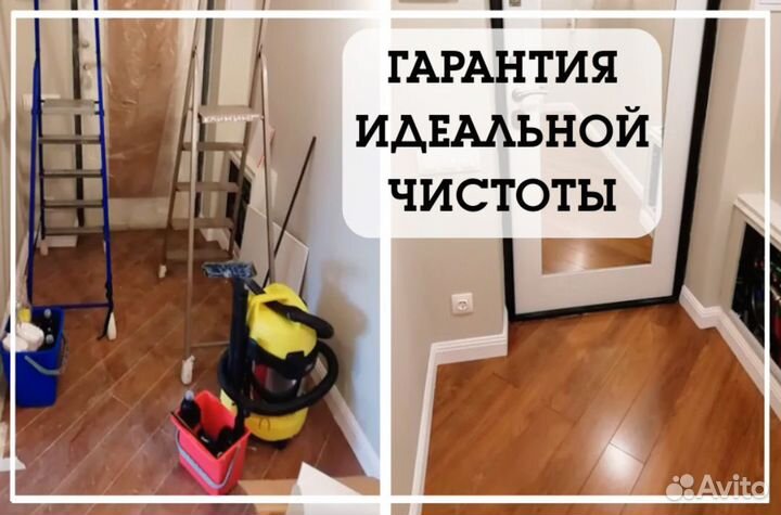 Клининг уборка