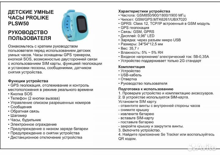 Детские умные часы Prolike plsw50 новые
