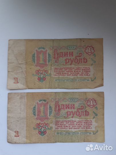 Купюра рубль 1961 год. Торг уместен