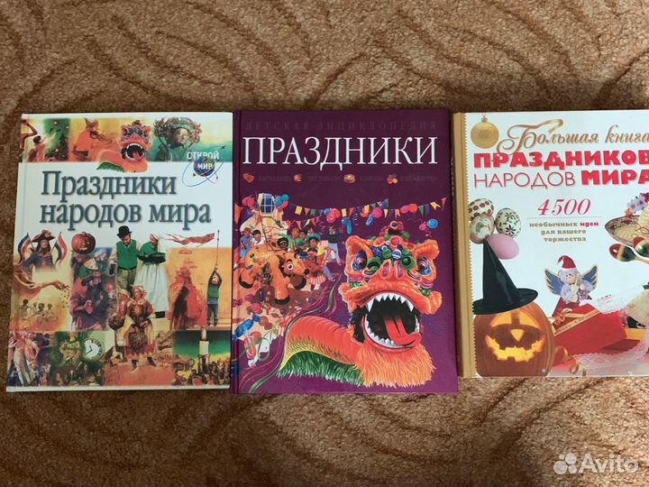 Книги о праздниках