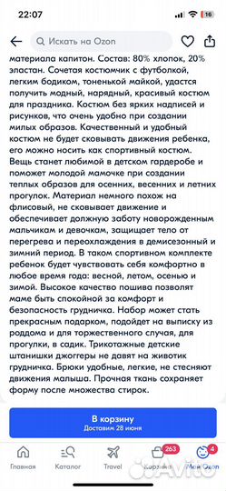 Костюм детский 68