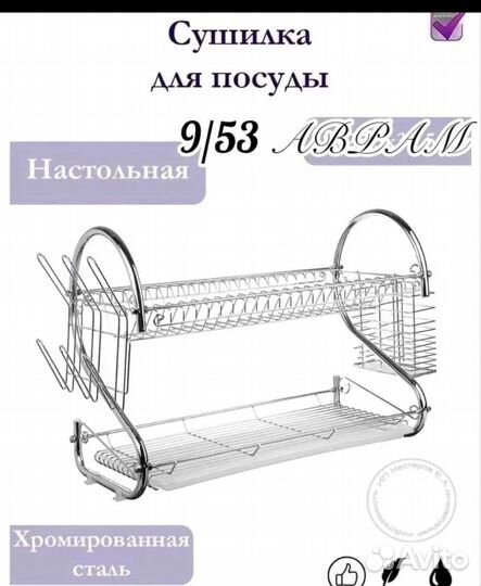 Сушилка для посуды