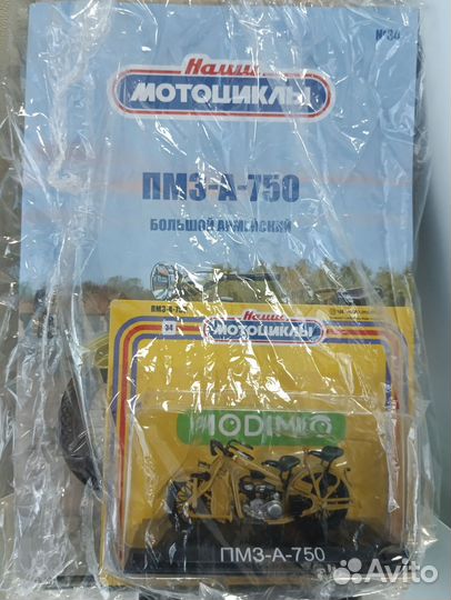 Пмз-А-750. Наши мотоциклы #34 1/24