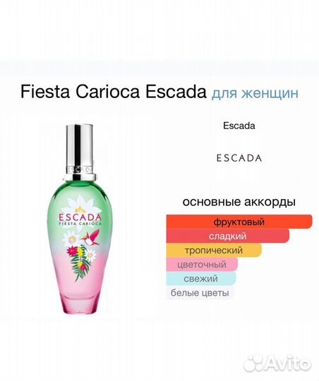 Escada Fiesta Carioca