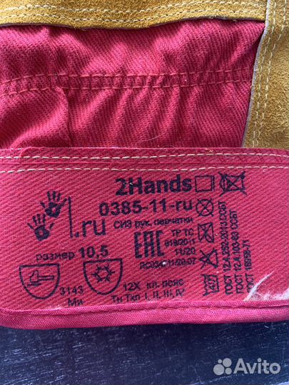 Перчатки 2Hands 0385-11-RU