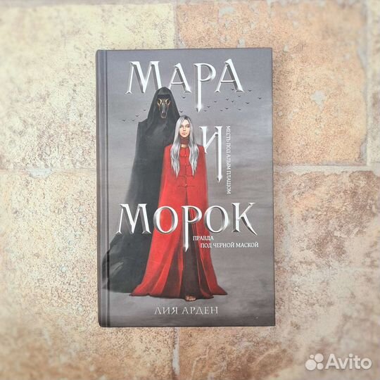 Книга Лия Арден 