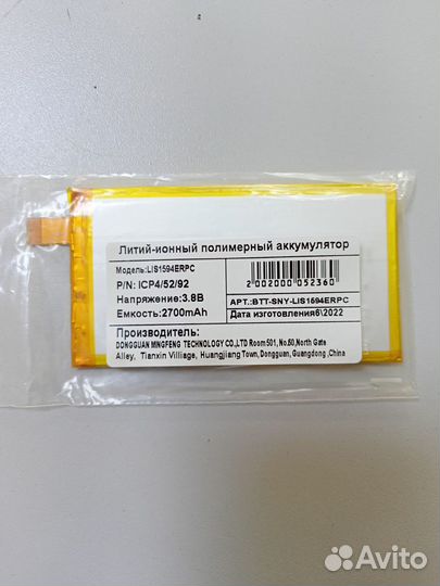 Аккумулятор LIS1594erpc для Sony Z5 Compact, XA Ul