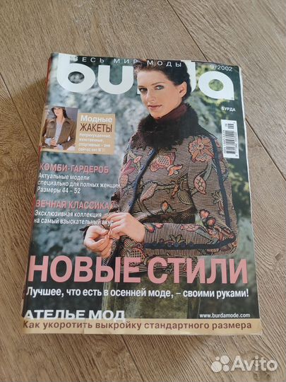 Журналы бурда