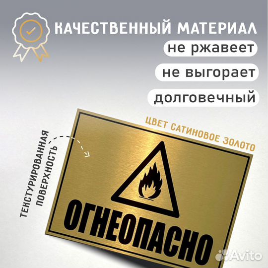 Огнеопасно табличка металлическая