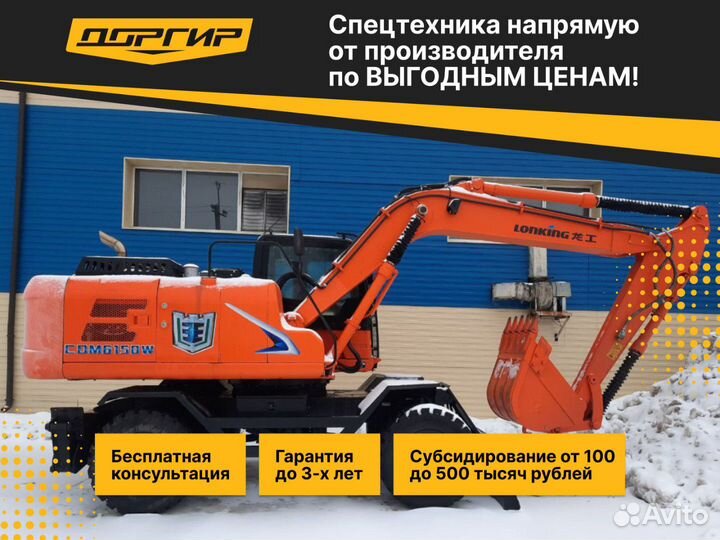 Колёсный экскаватор Lonking CDM6150W, 2024