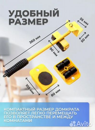 Домкрат для перемещения мебели