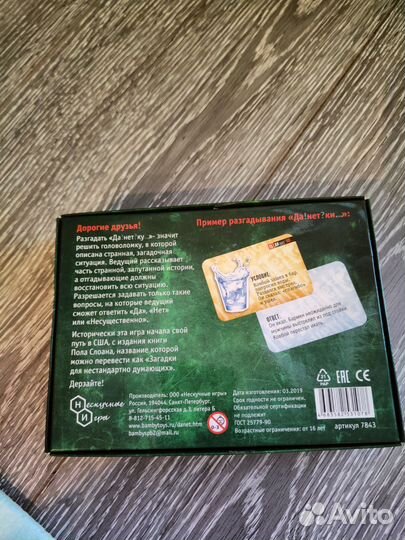 Настольные игра (Данетка)