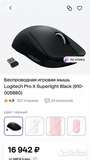 Logitech g pro superlight