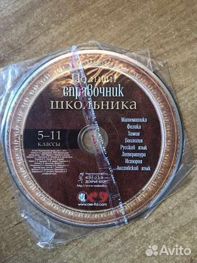 Справочники школьника