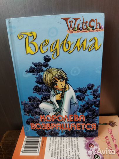 Книги серия witch 