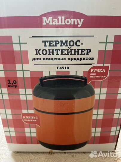 Термос для еды (1 л)