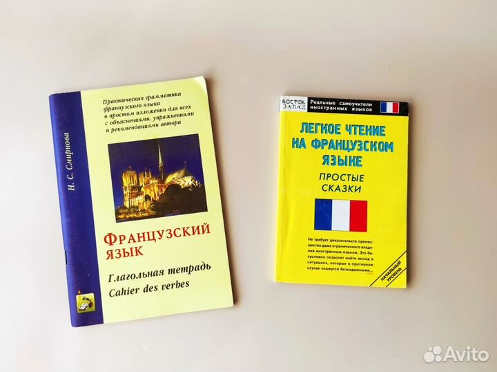 Учебники книги по французскому языку