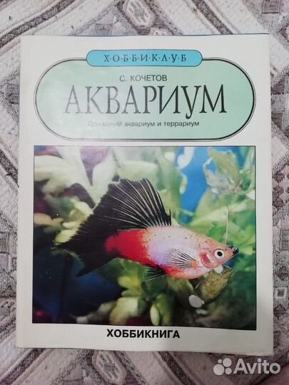 Книга Аквариум
