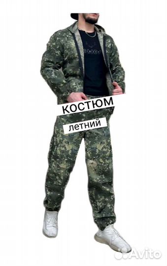Костюм 