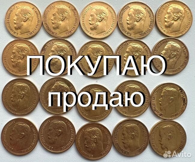 Золотые монеты 5 рублей николай второй