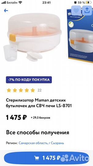 Стерилизатор для бутылочек Maman