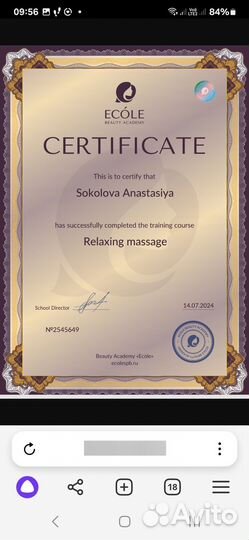 Массажистка