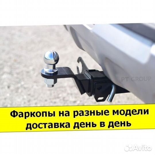 Фаркопы на любое авто с установкой