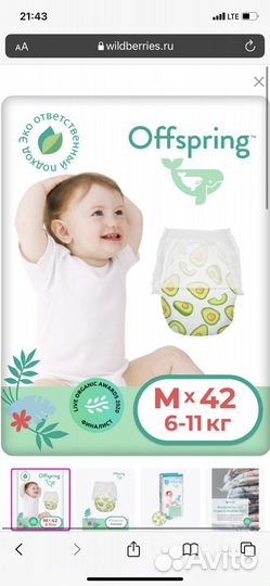 Подгузники Offspring М