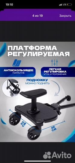 Подножка на коляску для ребенка универсальная