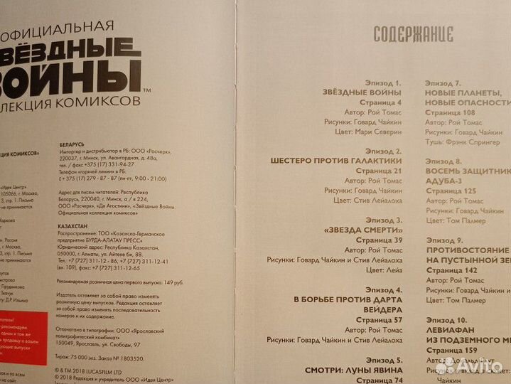 Коллекция комиксов Звёздные войны