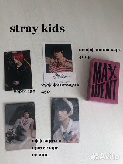 Карты stray kids