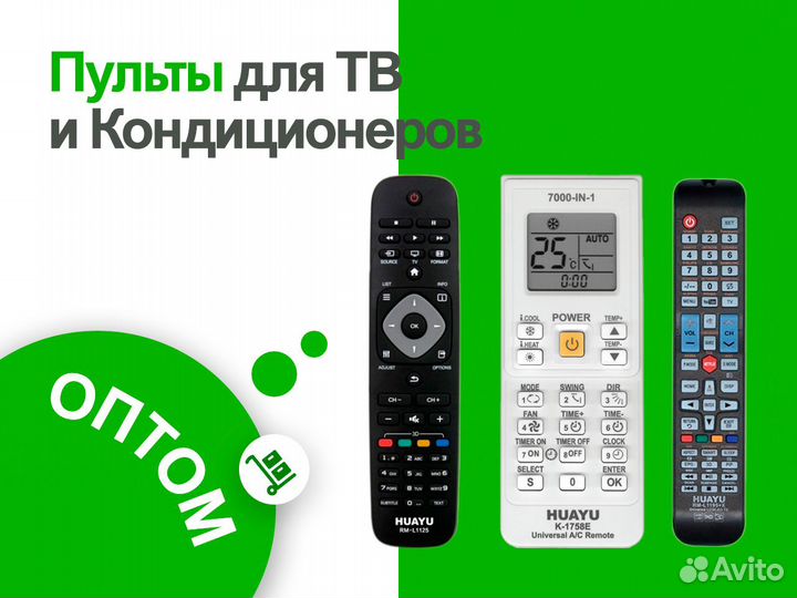 Пульты для телевизора (LG, samsung и др) Оптом